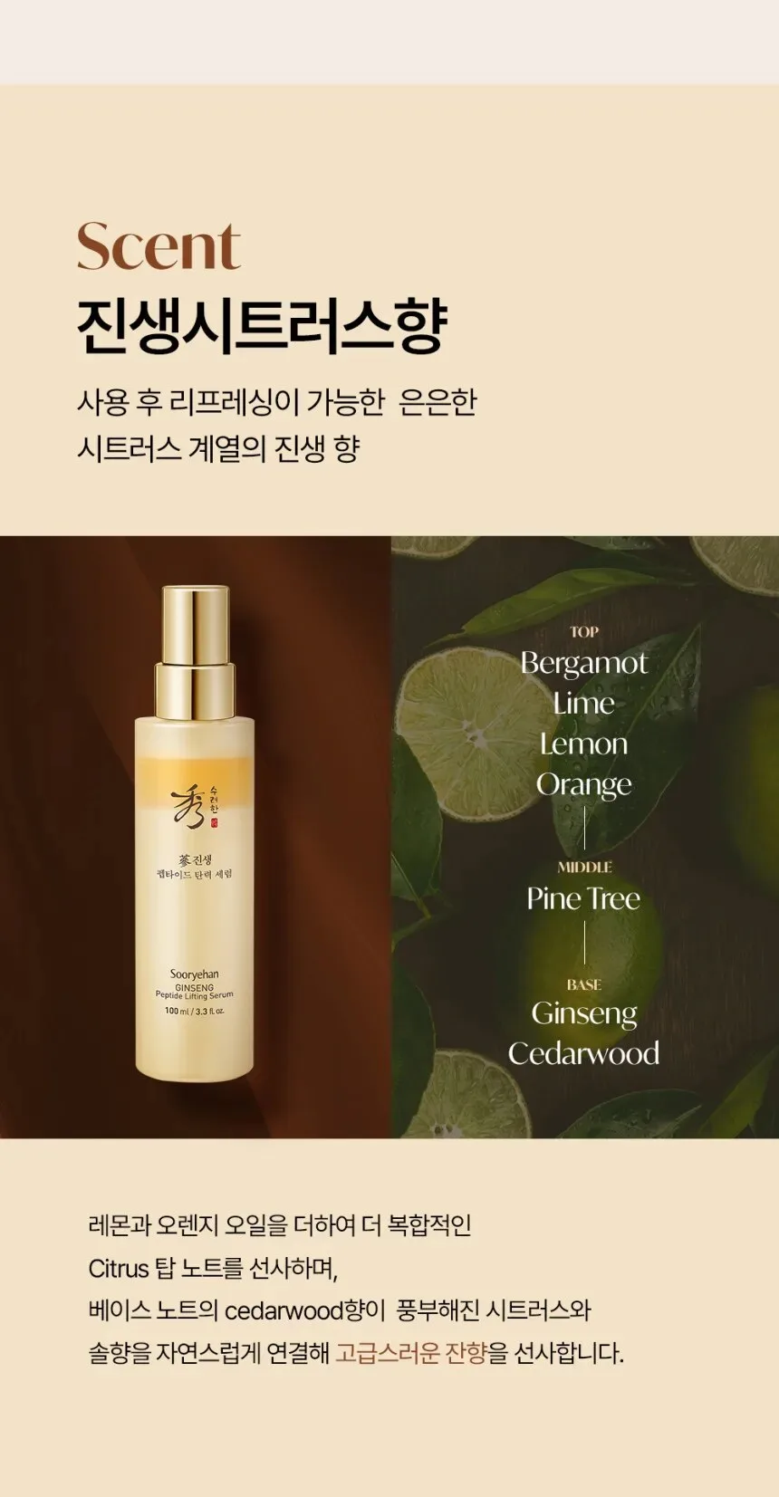 SOORYEHAN Jinseng Pepide Lifting Serum 100ml Detail