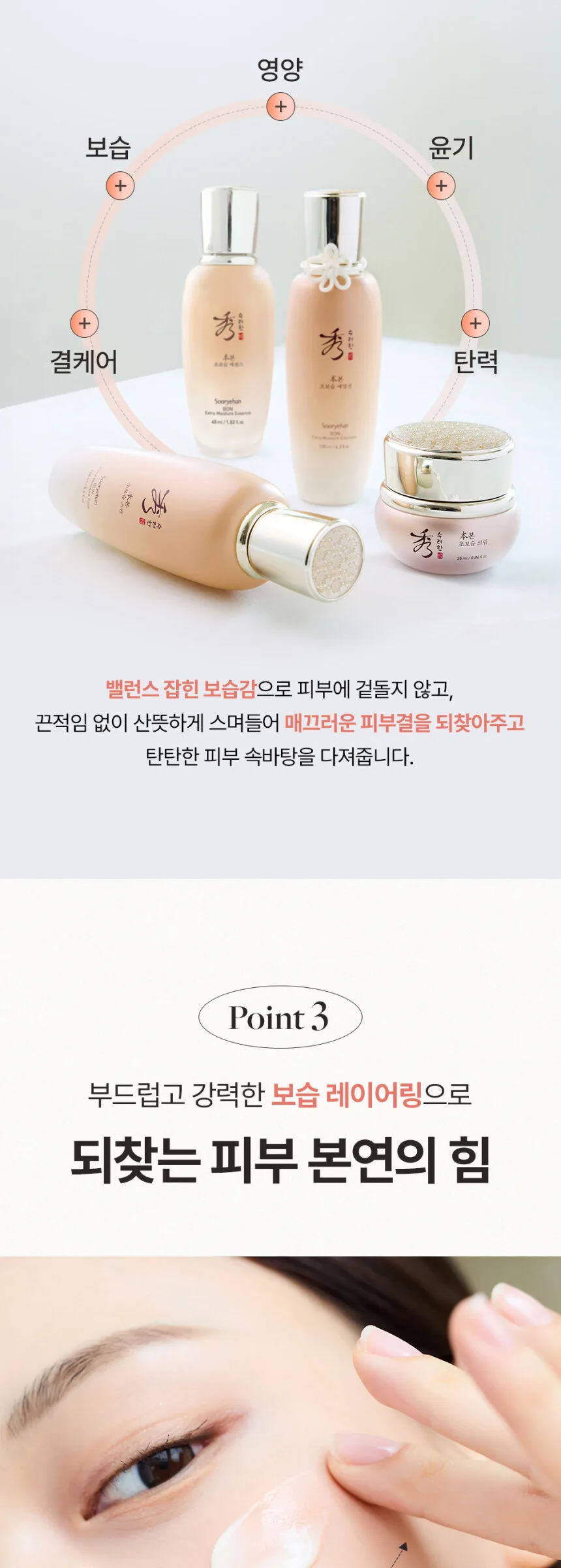 SOORYEHAN Bon Extra Moisture Skin 160ml Detail