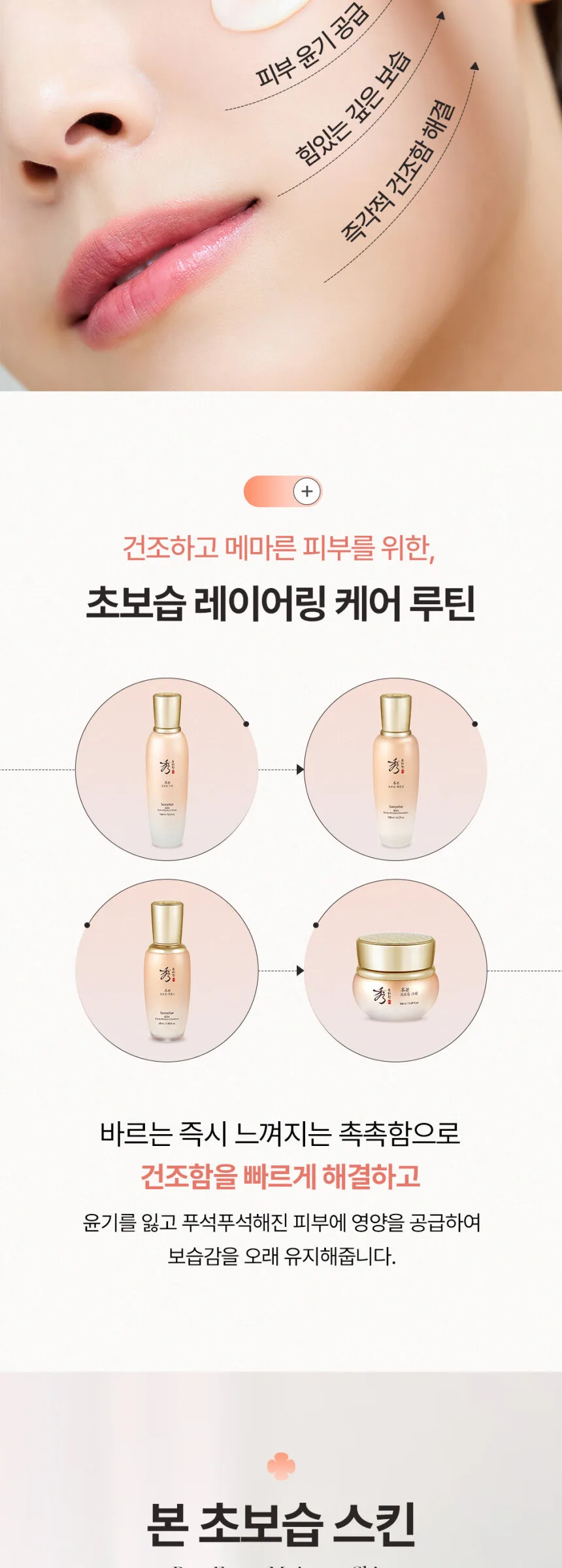 SOORYEHAN Bon Extra Moisture Skin 160ml Detail