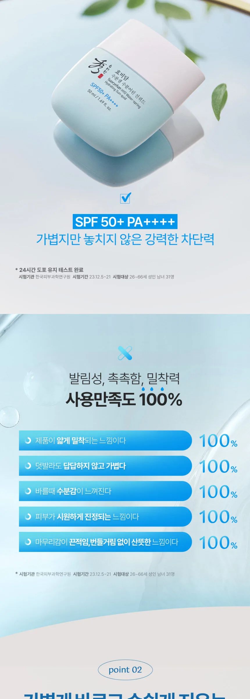 SOORYEHAN HYO Water-spring Hydrating Sun-quid 50ml Detail