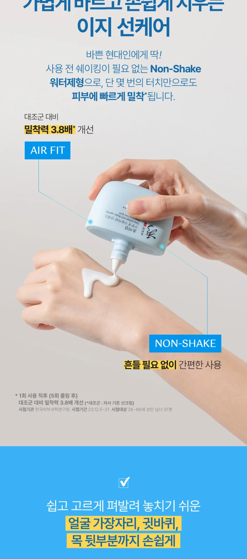 SOORYEHAN HYO Water-spring Hydrating Sun-quid 50ml Detail