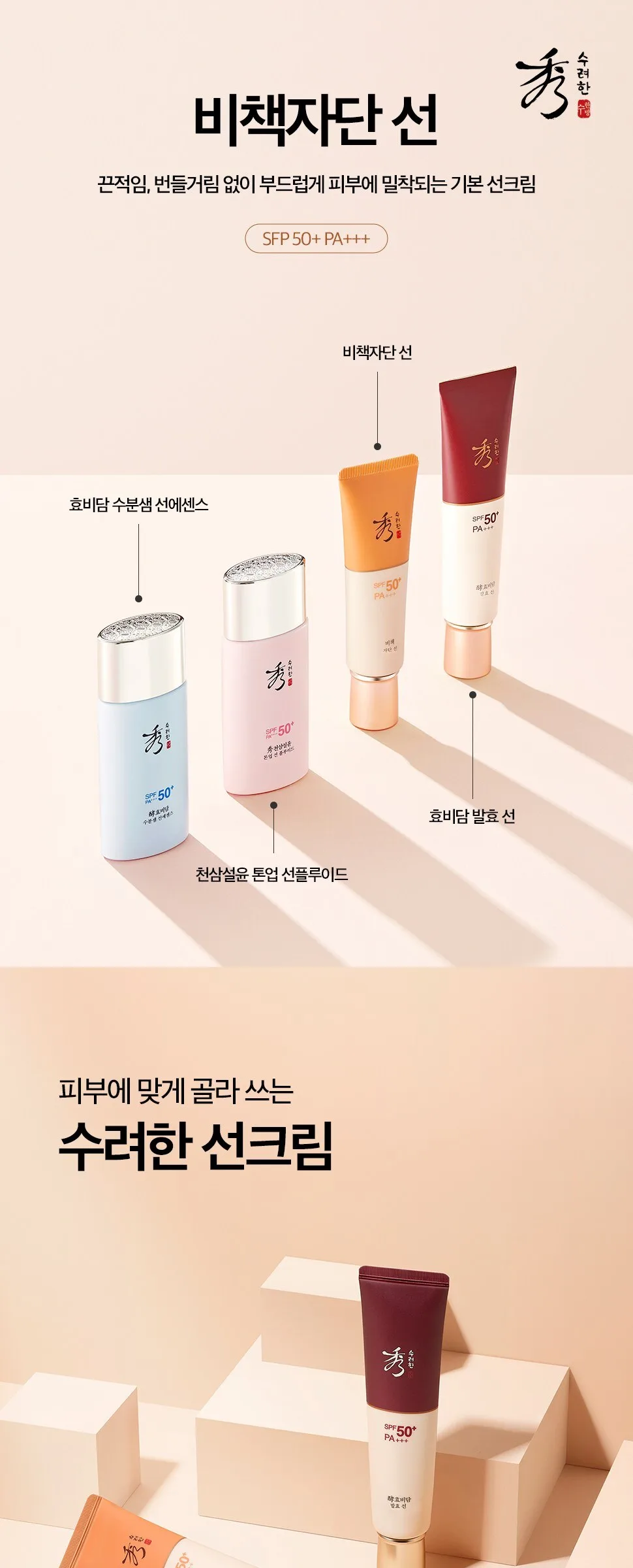 SOORYEHAN Bichaek Jadan Sun 50ml Detail