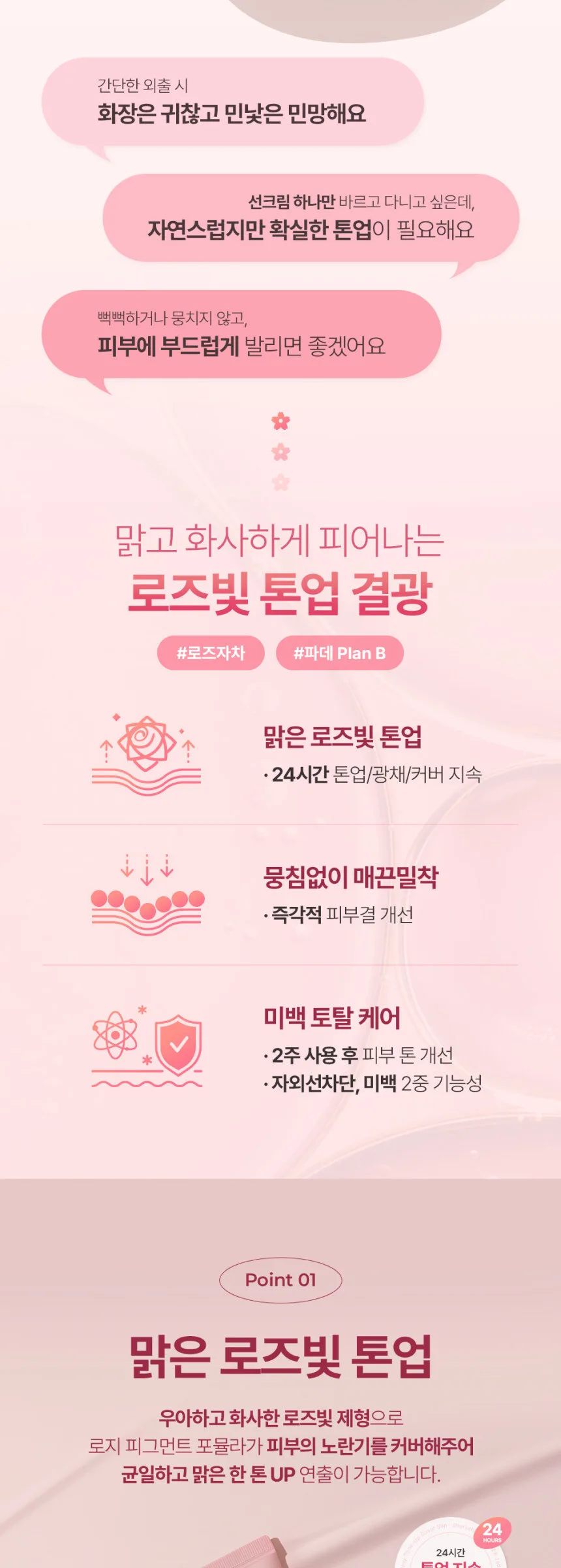 SOORYEHAN Bichaek Jadan Rosy Tone-up Cover Sun 60ml Detail