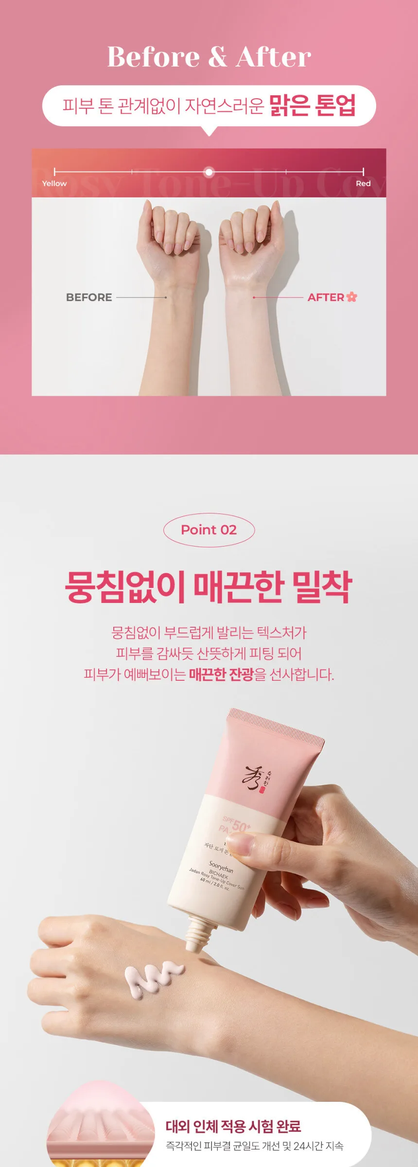 SOORYEHAN Bichaek Jadan Rosy Tone-up Cover Sun 60ml Detail