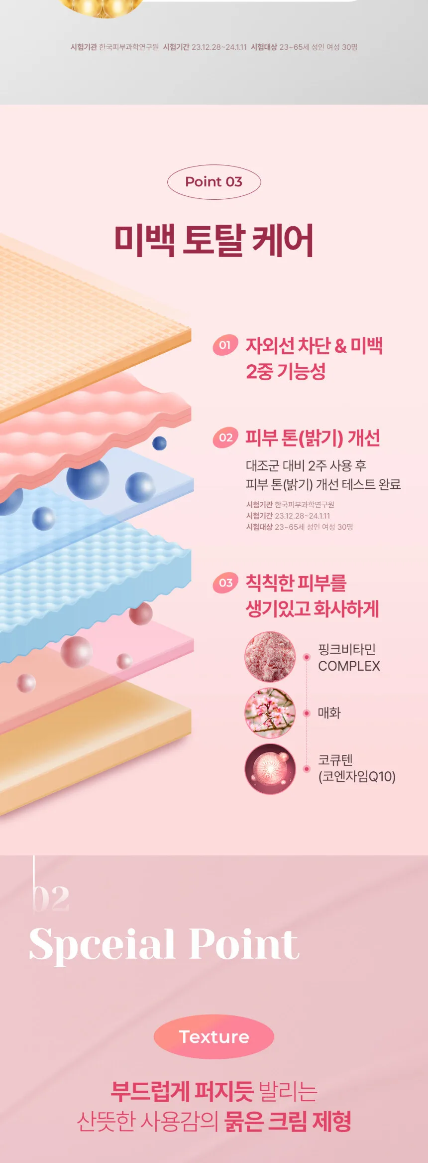 SOORYEHAN Bichaek Jadan Rosy Tone-up Cover Sun 60ml Detail
