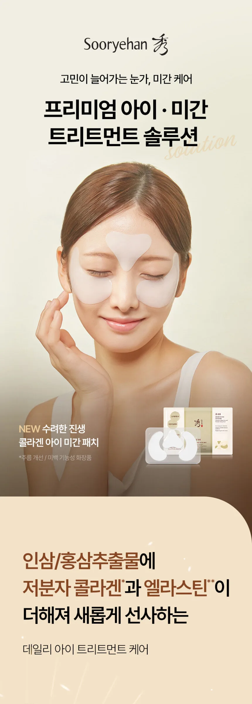 SOORYEHAN Jinseng Collagen Eye Patch 2gX 3 Patches Detail