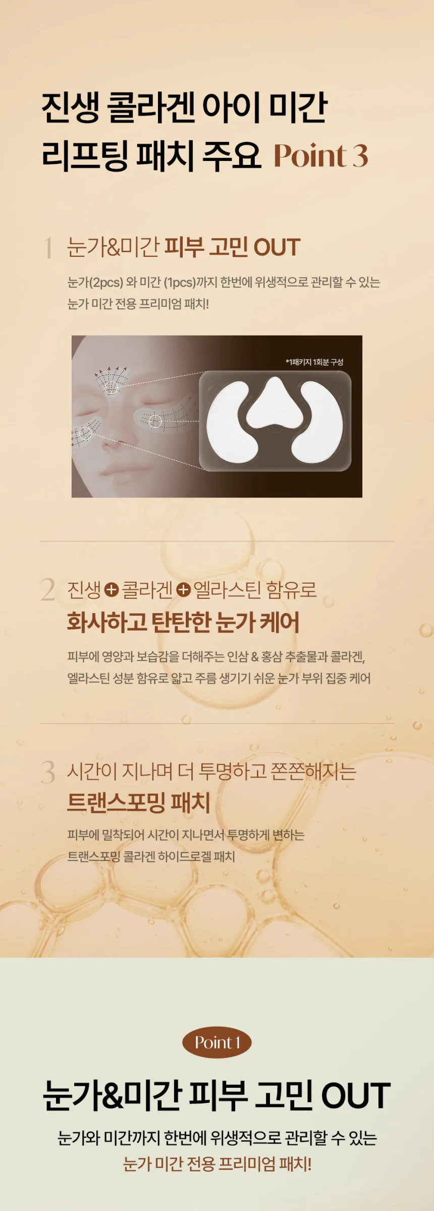 SOORYEHAN Jinseng Collagen Eye Patch 2gX 3 Patches Detail