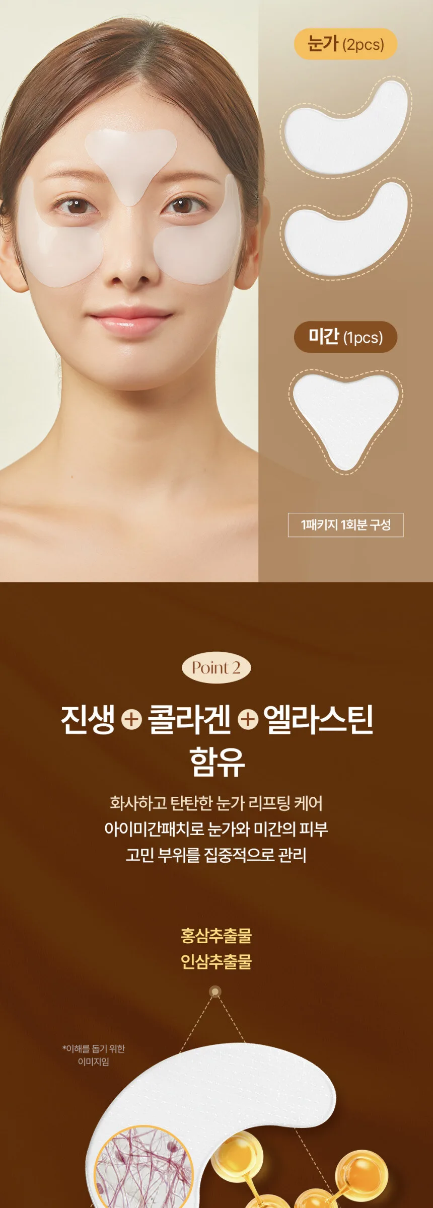 SOORYEHAN Jinseng Collagen Eye Patch 2gX 3 Patches Detail