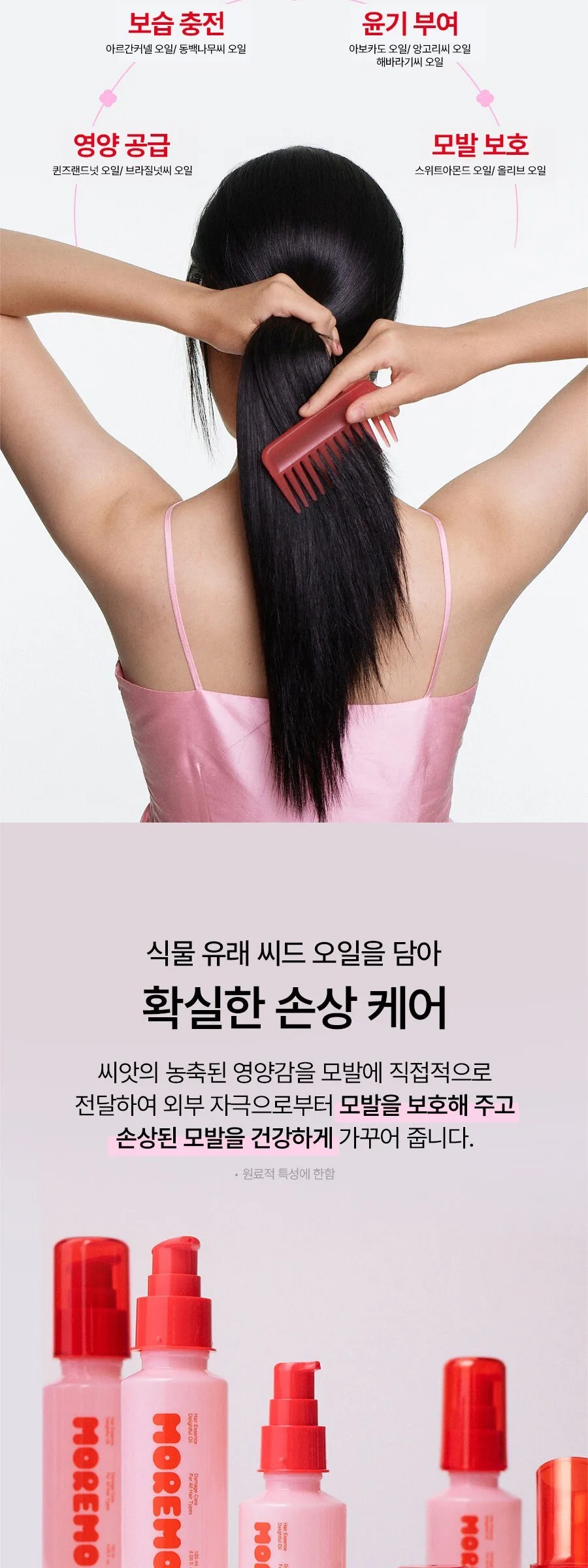 moremo Hair Essence Delightful Oil 120ml Detail
