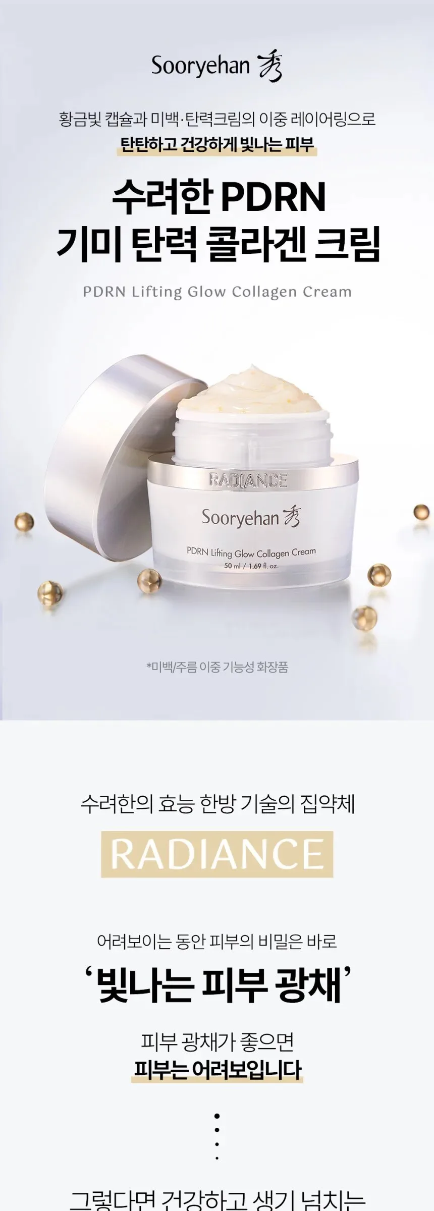 SOORYEHAN Radiance PDRN Lifting Glow Collagen Cream 50ml Detail