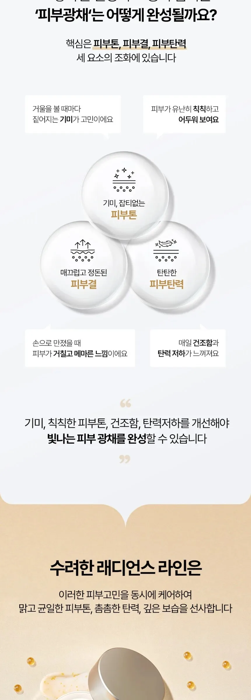SOORYEHAN Radiance PDRN Lifting Glow Collagen Cream 50ml Detail