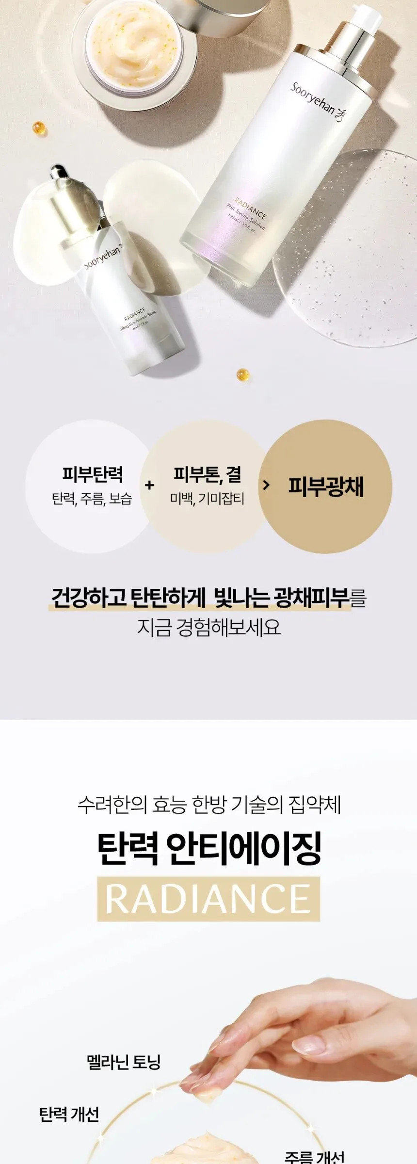 SOORYEHAN Radiance PDRN Lifting Glow Collagen Cream 50ml Detail
