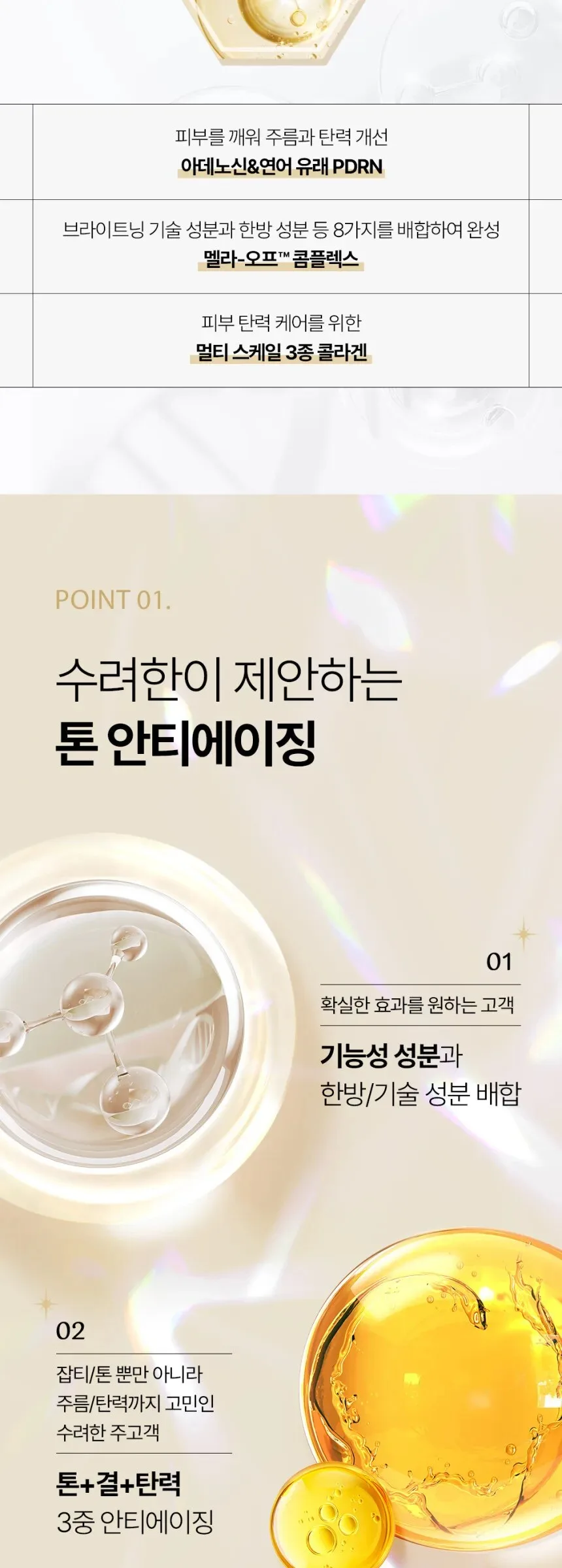 SOORYEHAN Radiance PDRN Lifting Glow Collagen Cream 50ml Detail