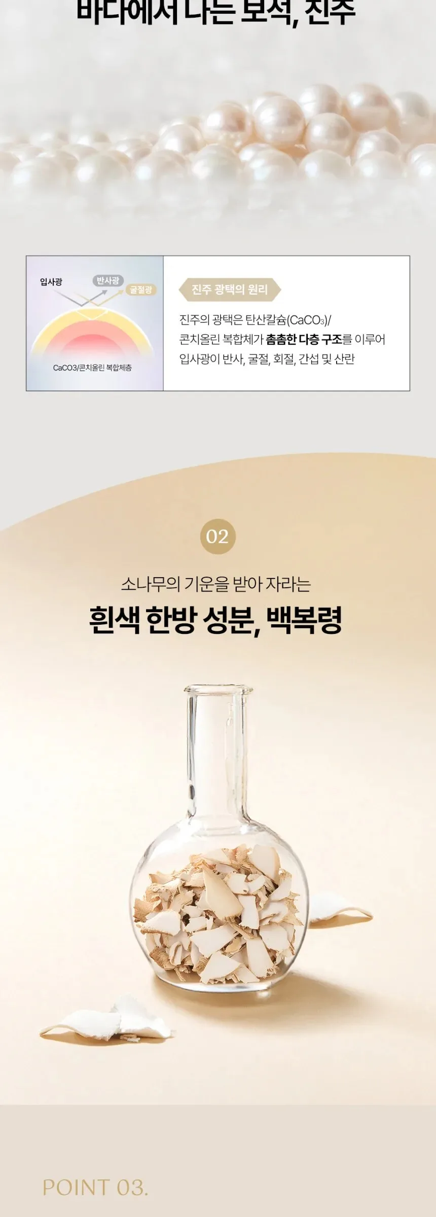 SOORYEHAN Radiance PDRN Lifting Glow Collagen Cream 50ml Detail