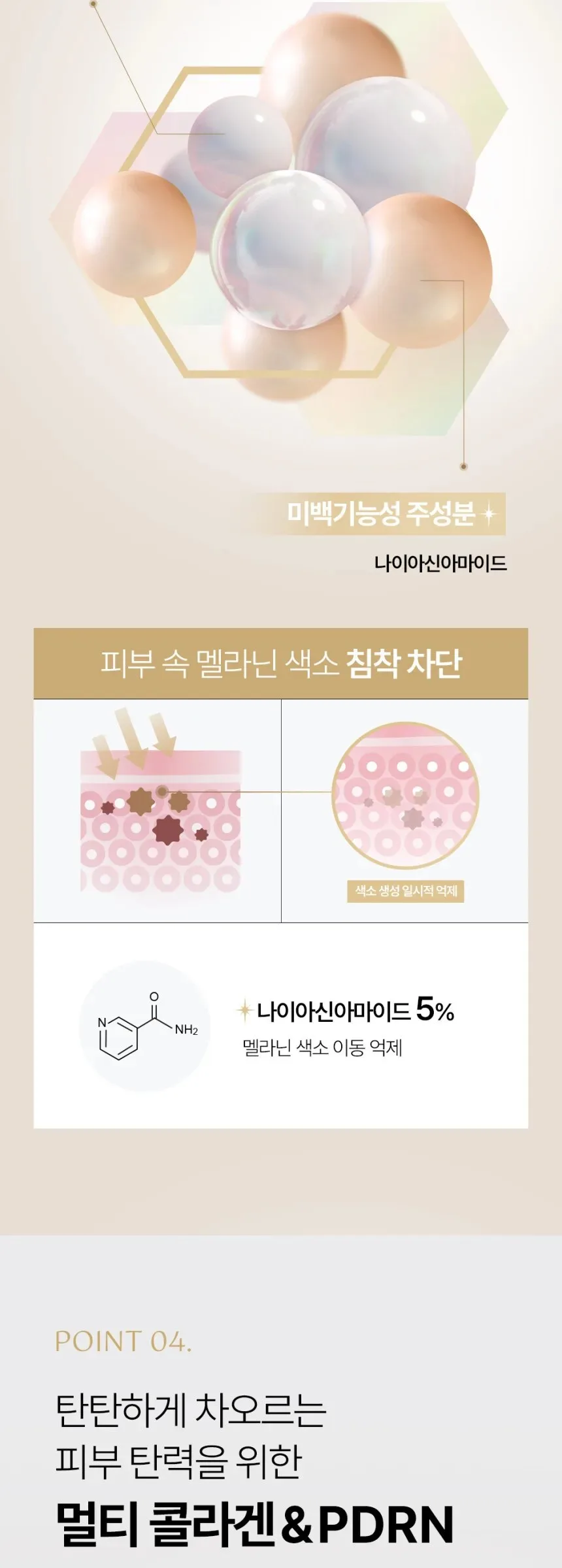 SOORYEHAN Radiance PDRN Lifting Glow Collagen Cream 50ml Detail