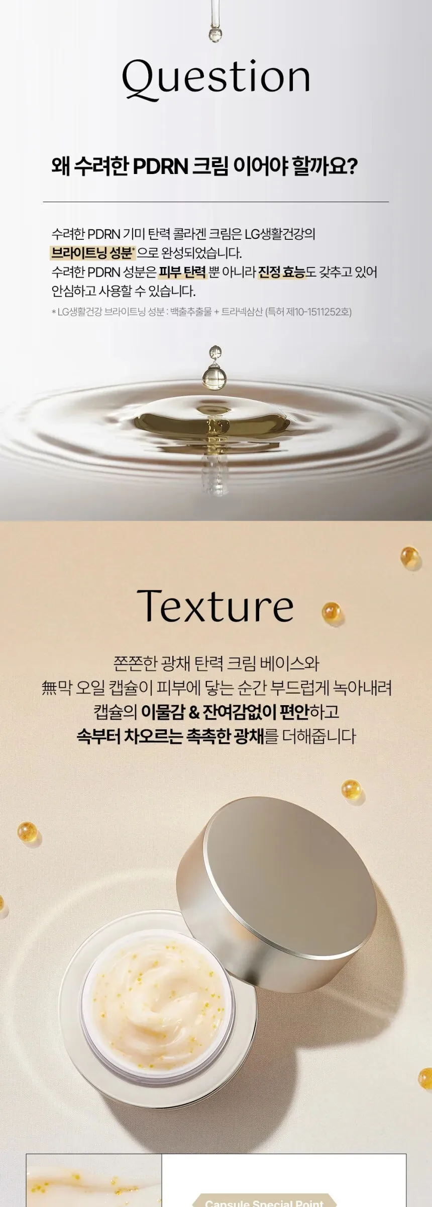 SOORYEHAN Radiance PDRN Lifting Glow Collagen Cream 50ml Detail
