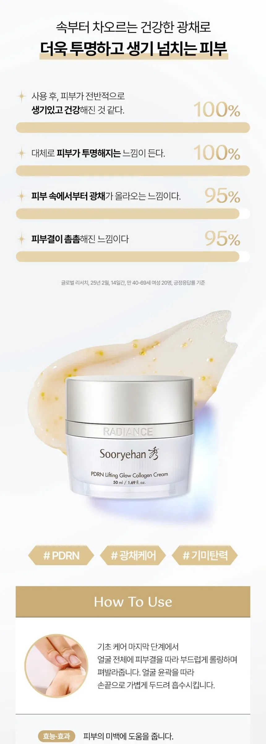 SOORYEHAN Radiance PDRN Lifting Glow Collagen Cream 50ml Detail