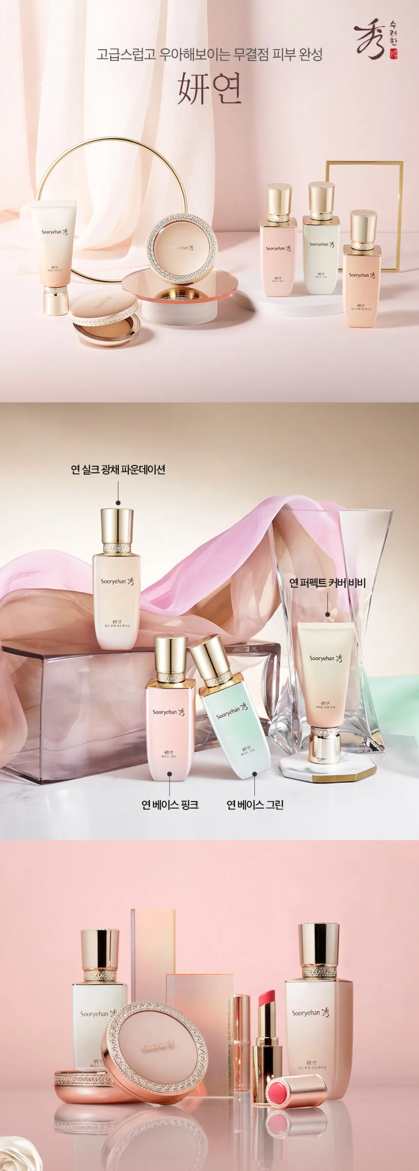 SOORYEHAN Yeon Base 35ml Detail