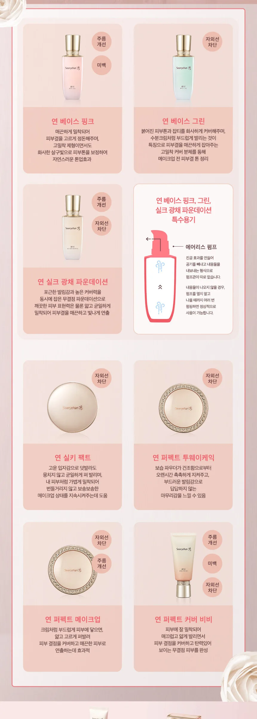 SOORYEHAN Yeon Perfect Makeup 12g Detail