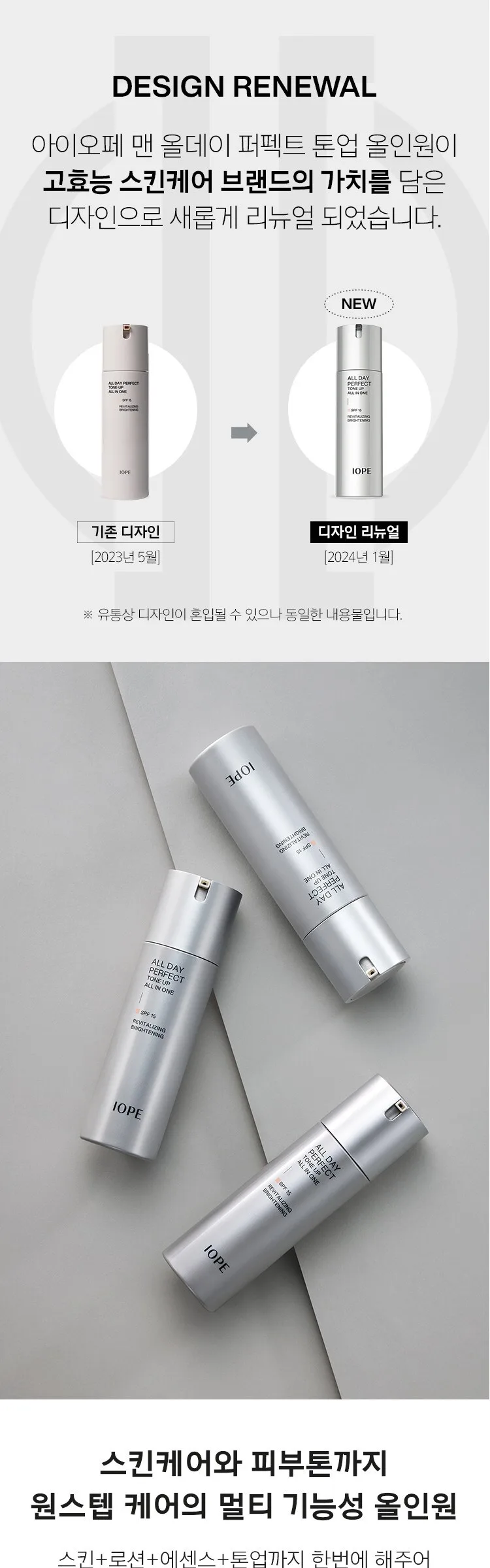 IOPE Men All Day Perfect Tone Up All-in-One 120ml Detail