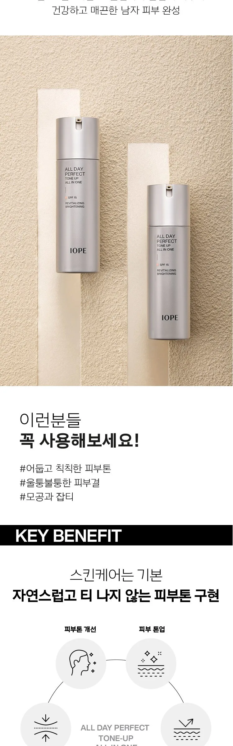 IOPE Men All Day Perfect Tone Up All-in-One 120ml Detail