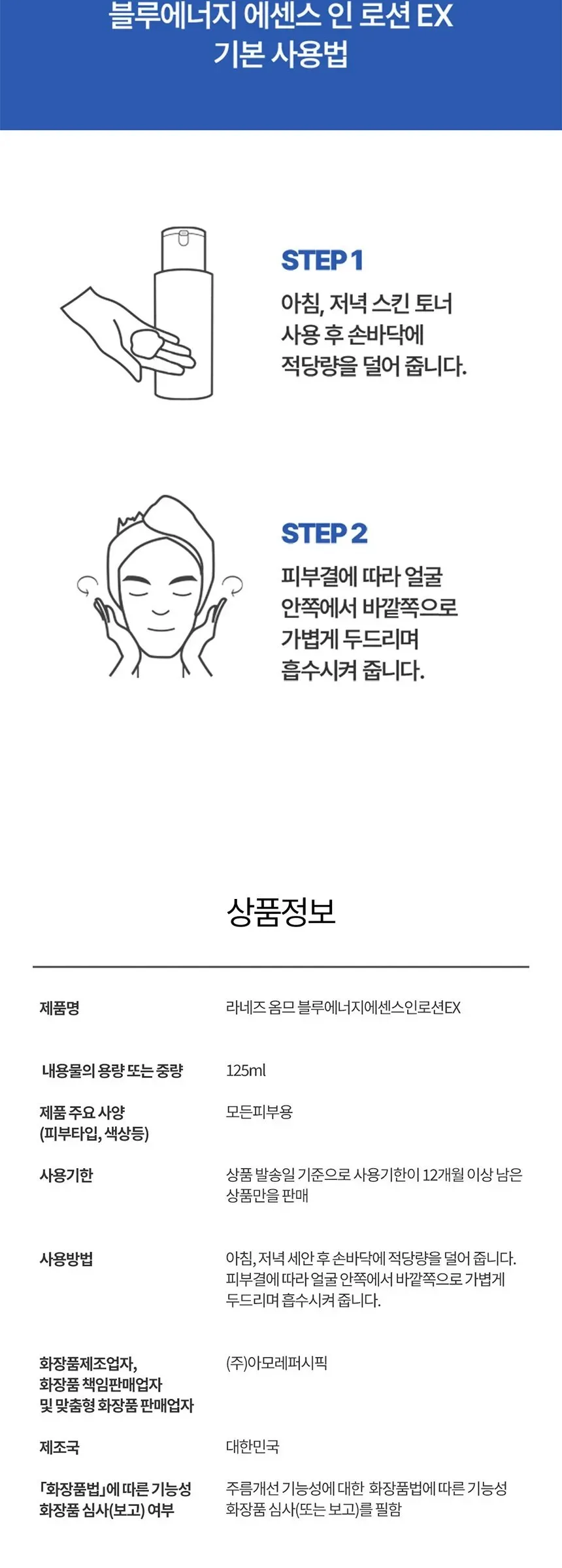 LANEIGE Homme Blue Energy Essence in Lotion EX 125ml Detail
