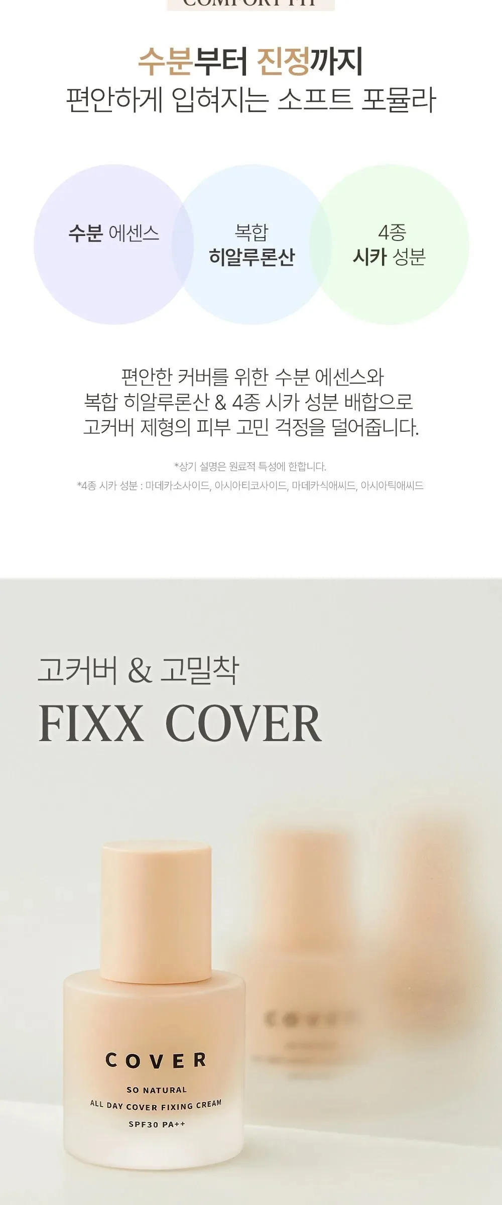 So Natural All Day Cover Fixing Cream 30ml Detail