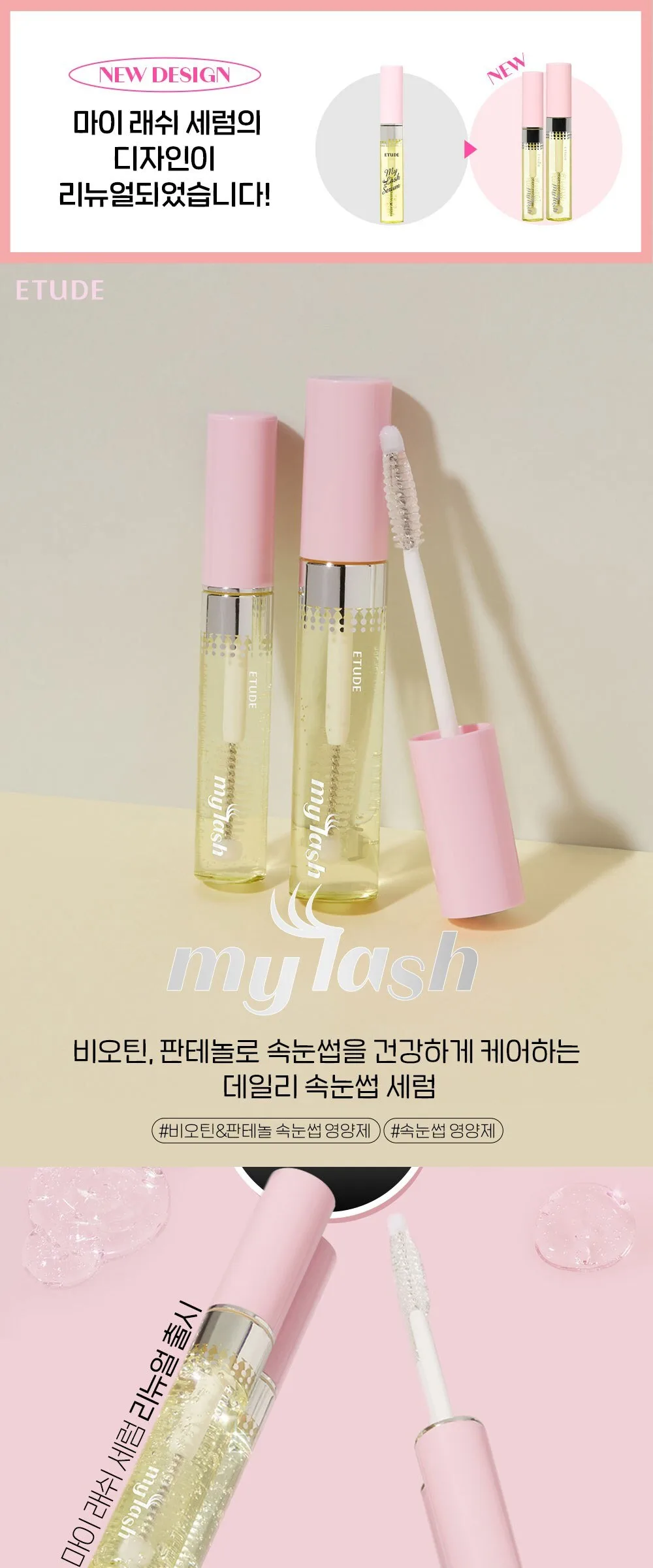 ETUDE My Lash serum 9ml Detail