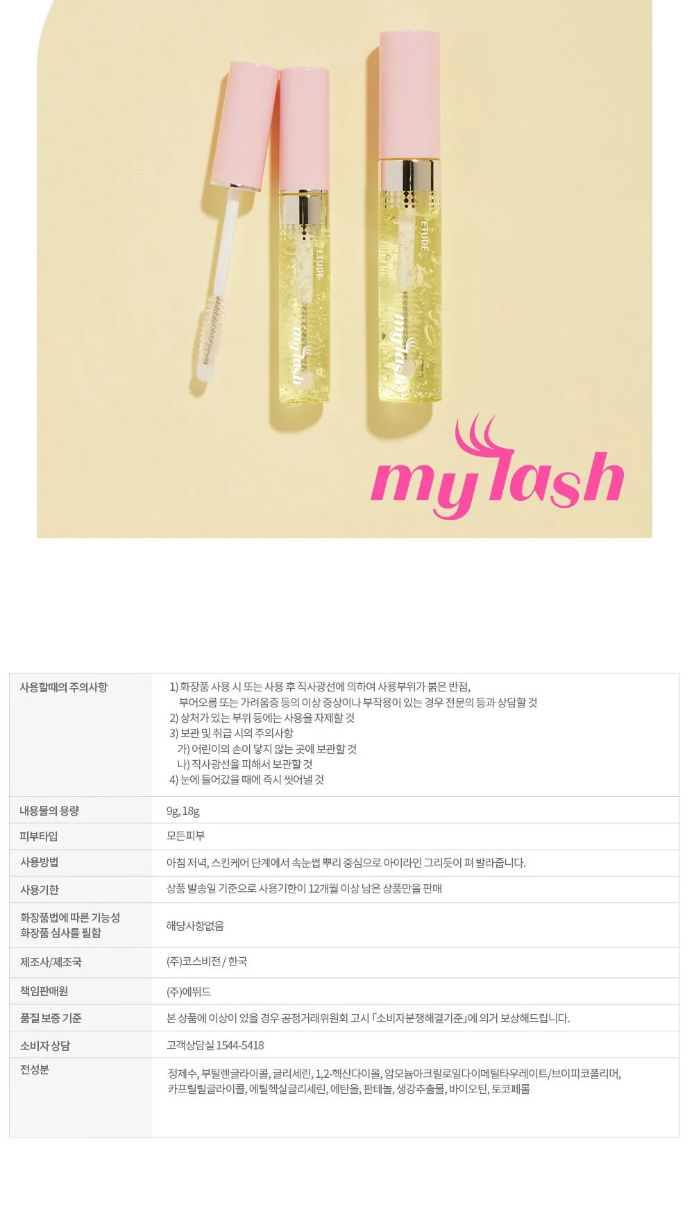 ETUDE My Lash serum 9ml Detail