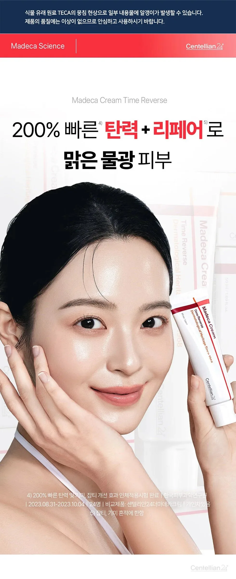 Centellian24 Madeca Cream Time Reverse 50ml +15ml Detail