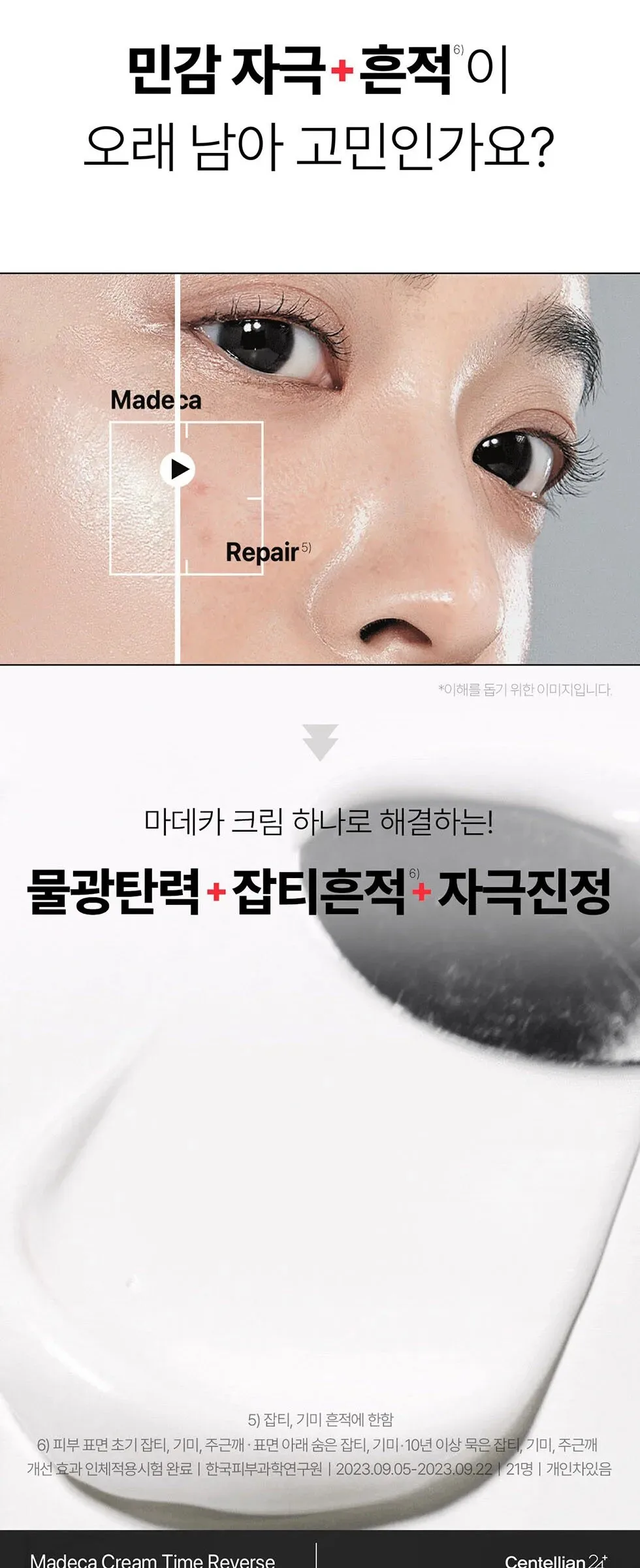 Centellian24 Madeca Cream Time Reverse 50ml +15ml Detail