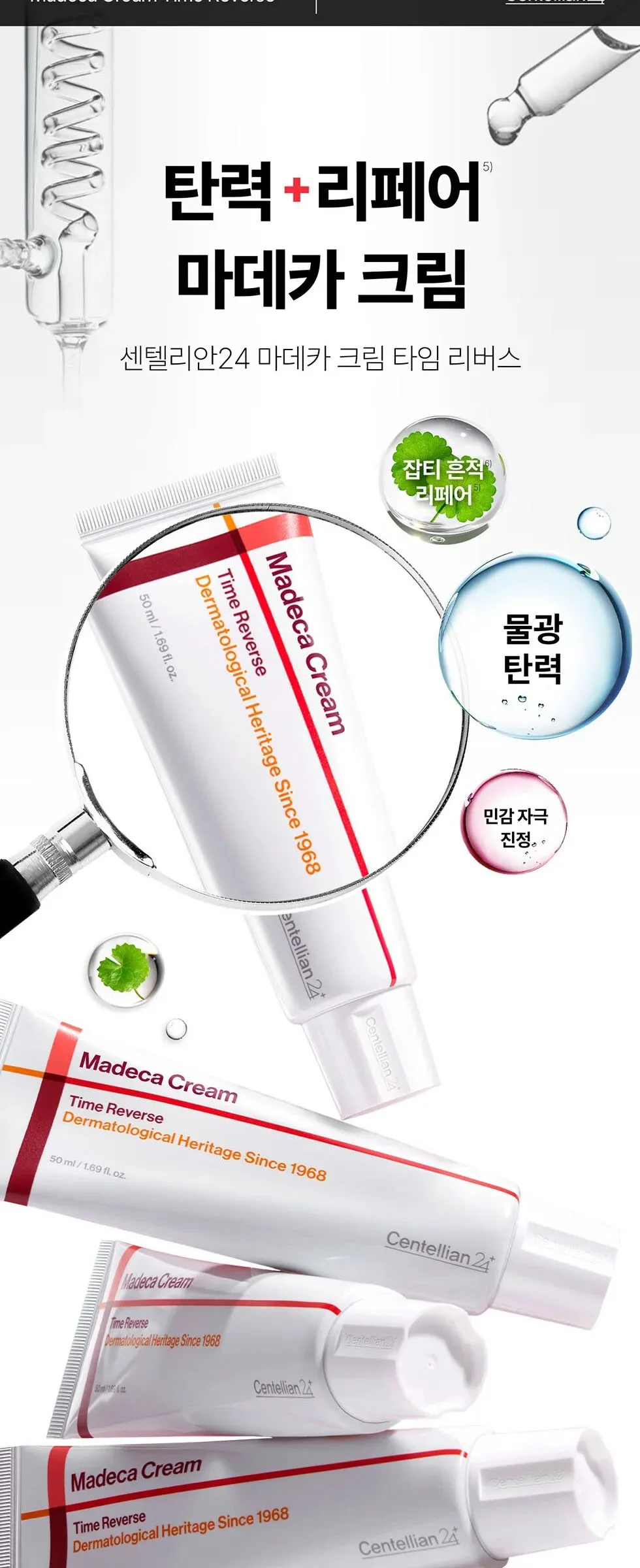 Centellian24 Madeca Cream Time Reverse 50ml +15ml Detail