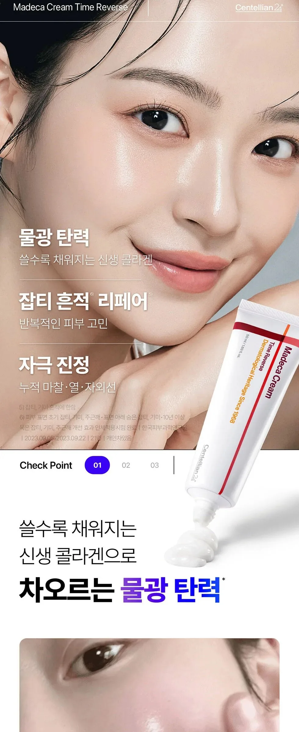 Centellian24 Madeca Cream Time Reverse 50ml +15ml Detail