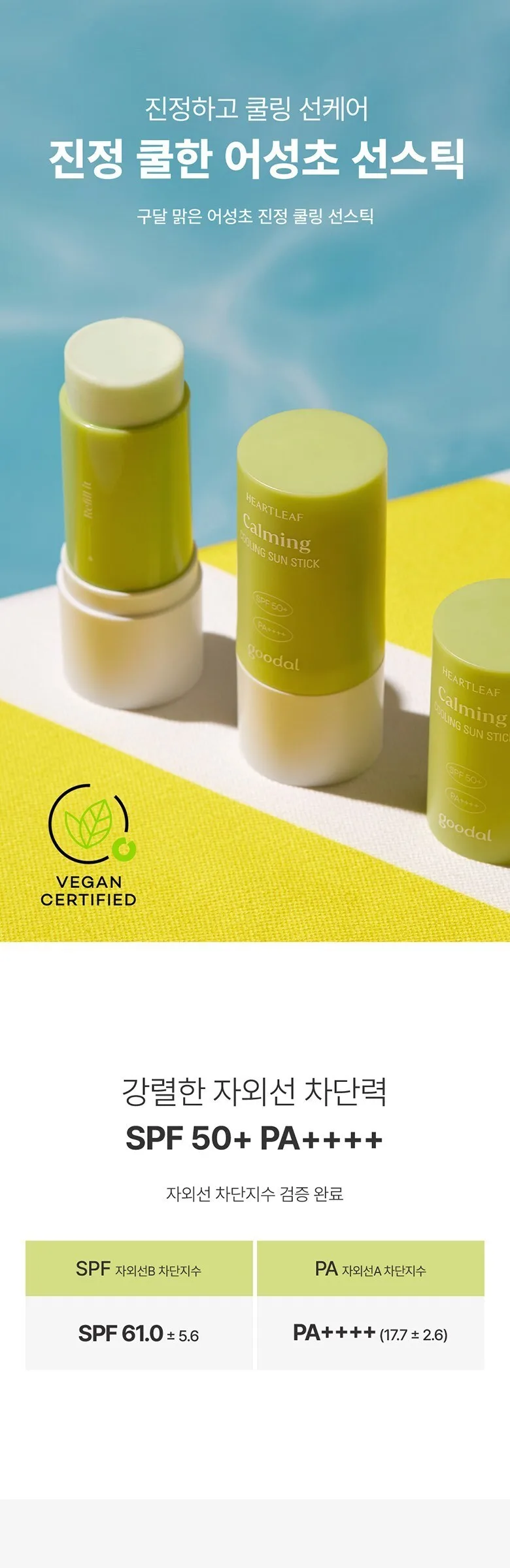 Goodal Heartleaf Calming Cooling Sun Stick SPF50+ PA++++19g Detail