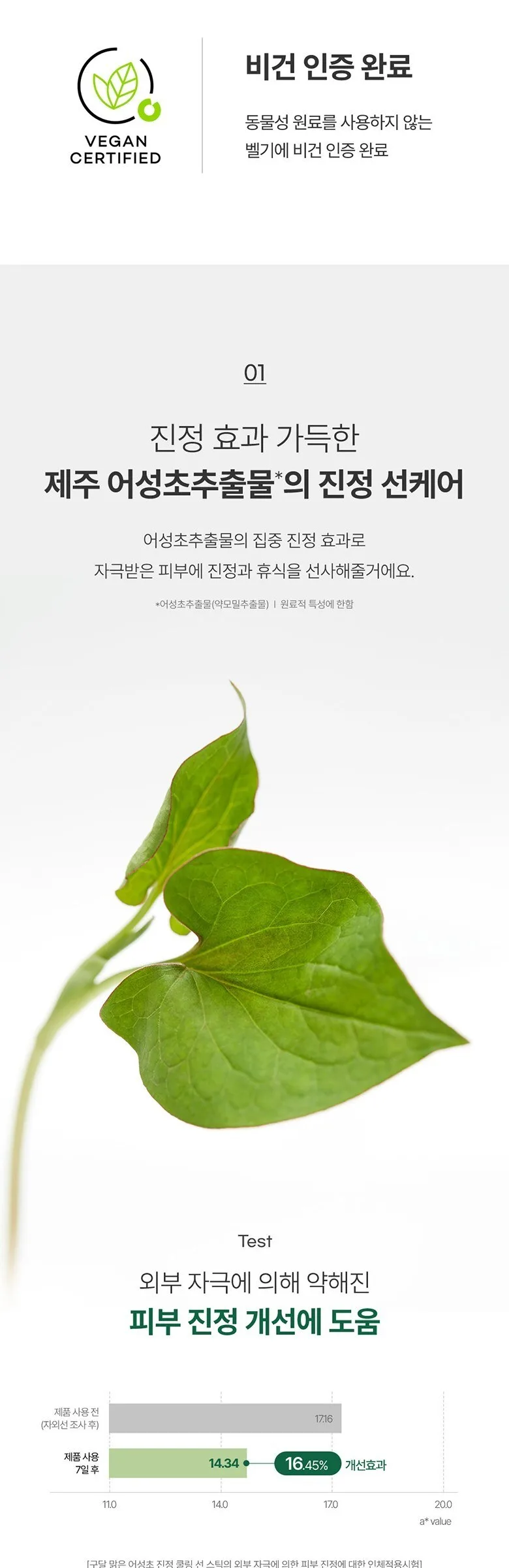 Goodal Heartleaf Calming Cooling Sun Stick SPF50+ PA++++19g Detail