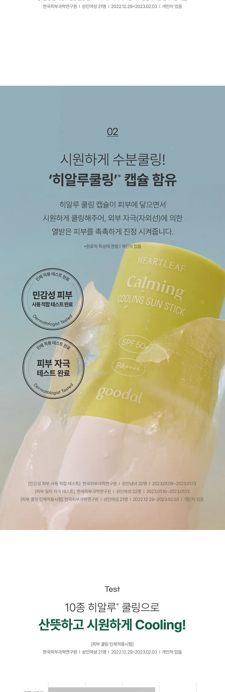 Goodal Heartleaf Calming Cooling Sun Stick SPF50+ PA++++19g Detail