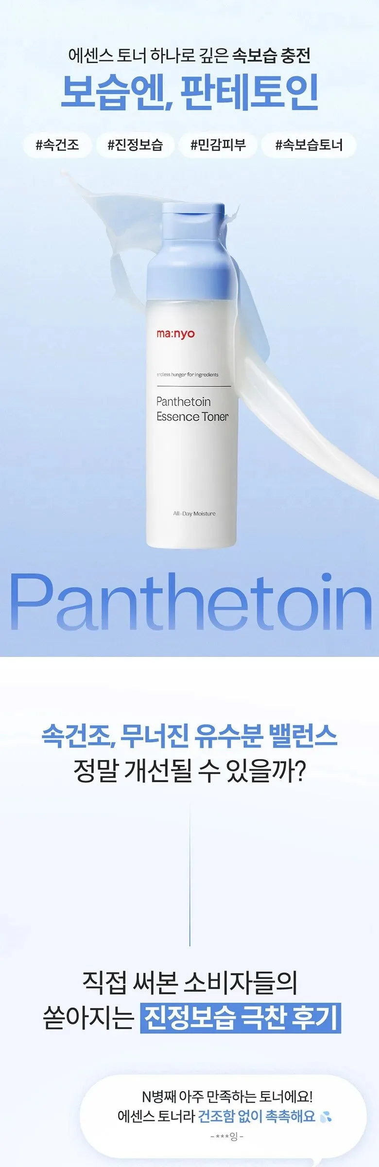 ma:nyo Panthenoic Essence Toner 200ml Detail