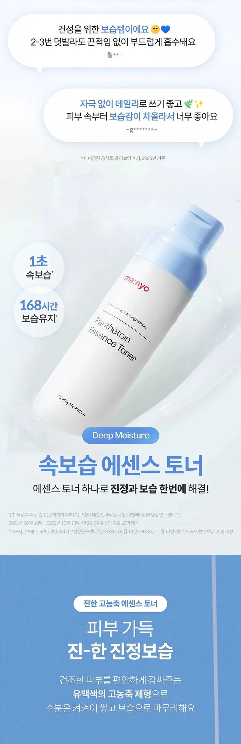 ma:nyo Panthenoic Essence Toner 200ml Detail