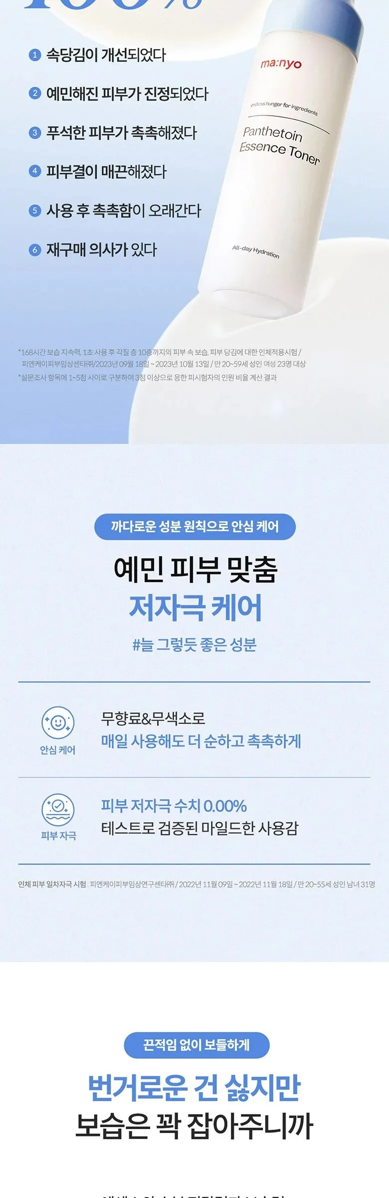 ma:nyo Panthenoic Essence Toner 200ml Detail
