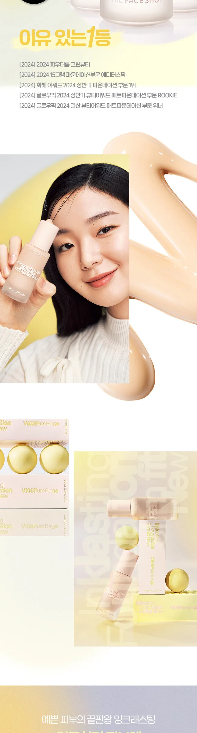 THE FACE SHOP Ink Lasting Foundation Healthy Glow SPF35 PA++ 35ml Detail