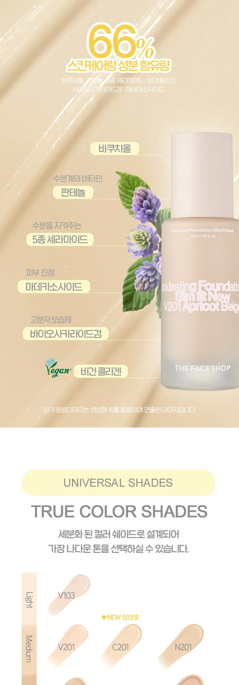 THE FACE SHOP Ink Lasting Foundation Healthy Glow SPF35 PA++ 35ml Detail