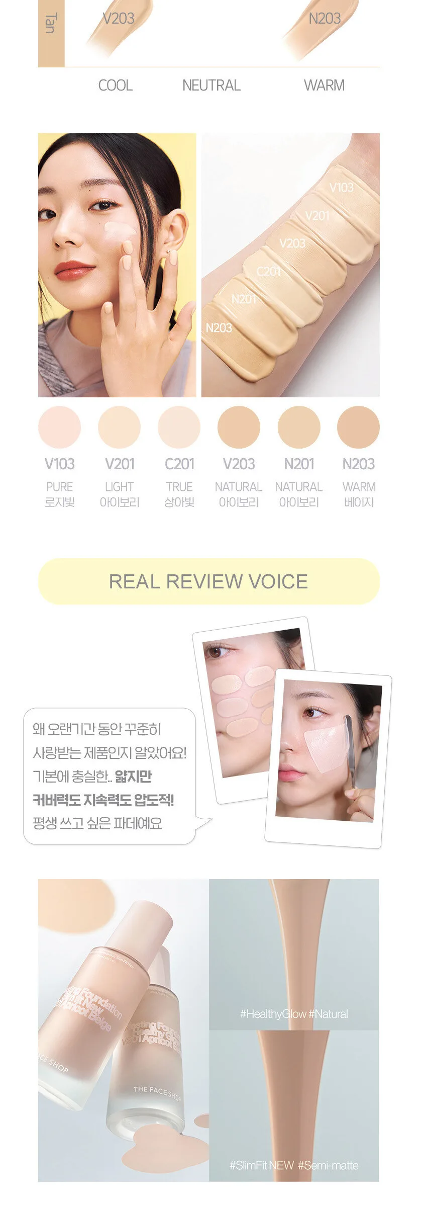 THE FACE SHOP Ink Lasting Foundation Healthy Glow SPF35 PA++ 35ml Detail