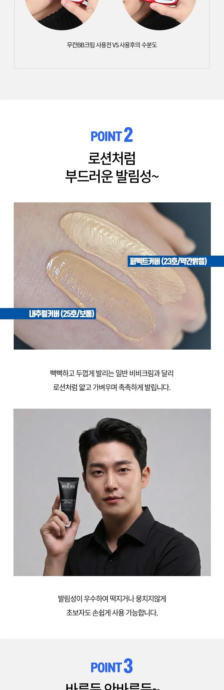 MUKAN Homme Natural Cover BB Cream 50ml Detail