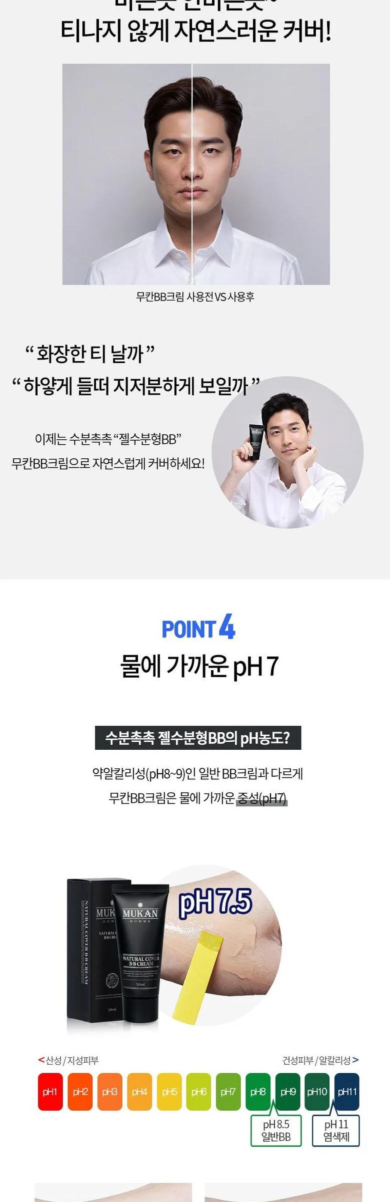 MUKAN Homme Natural Cover BB Cream 50ml Detail