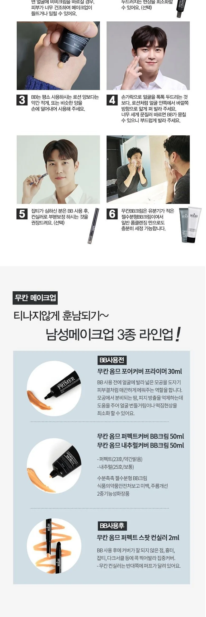MUKAN Homme Natural Cover BB Cream 50ml Detail