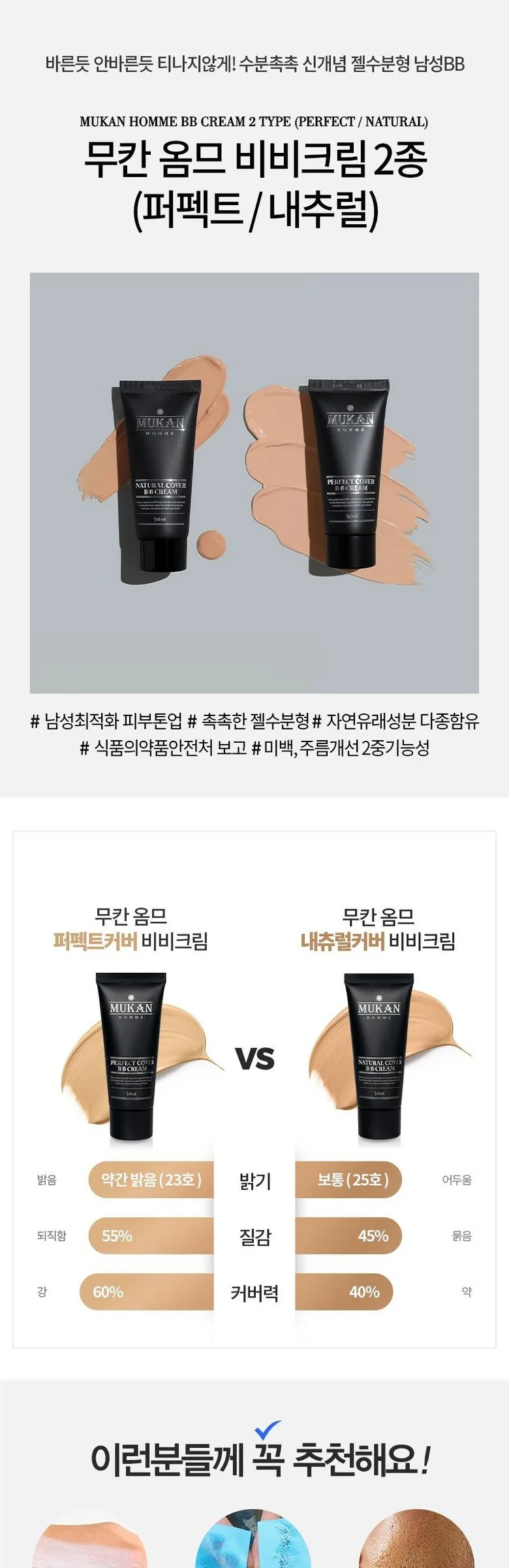 MUKAN Homme Natural Cover BB Cream 50ml Detail