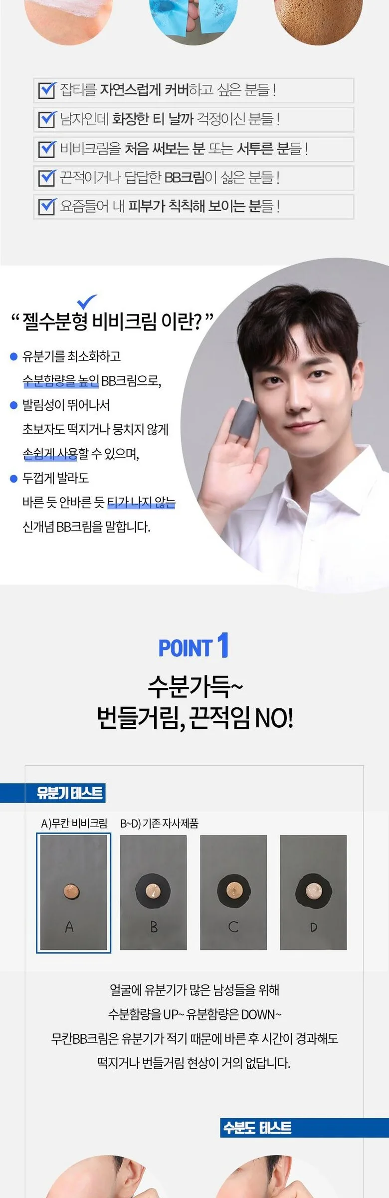 MUKAN Homme Natural Cover BB Cream 50ml Detail