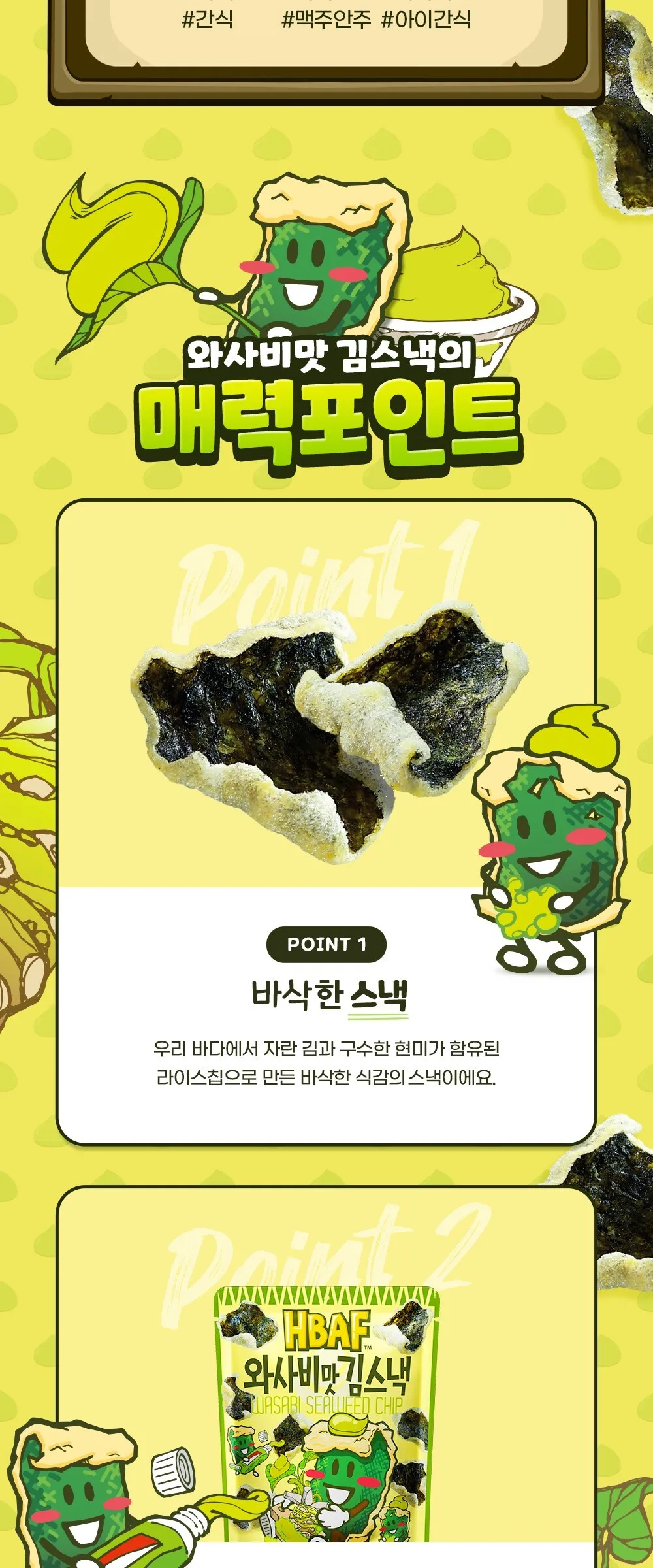 HBAF Wasabi Seaweed Chips 40g×2 Packs Detail