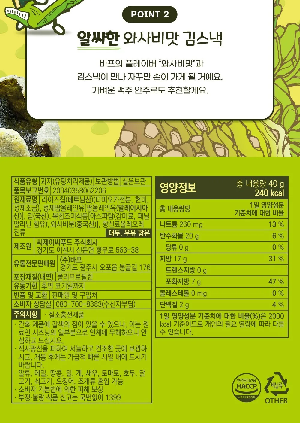 HBAF Wasabi Seaweed Chips 40g×2 Packs Detail