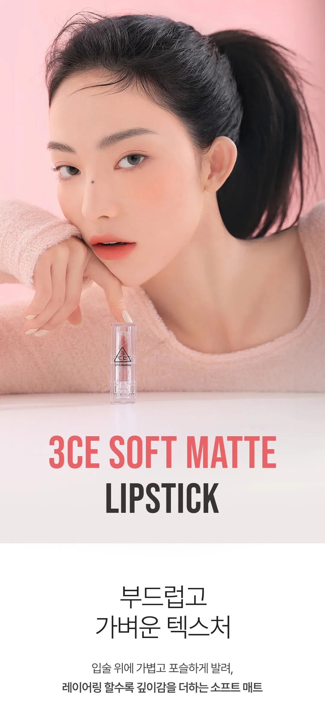3CE Soft Matte Lipstick 3.5g Detail